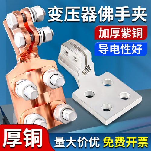 铜铝变压器线夹SBTl-M1246820佛手抱杆过渡线夹接线夹端子电力金