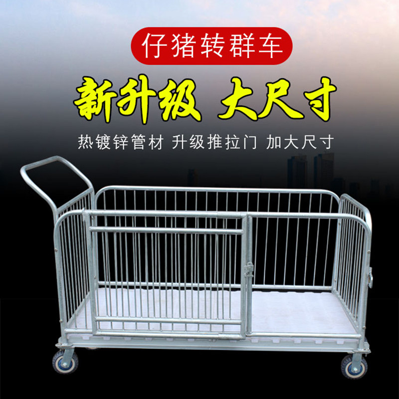 仔猪转群车不锈钢小猪转运车产床小猪车运输周 转栏车称猪笼畜牧