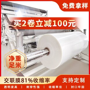 pof交联膜热收j缩膜低温膜加厚对折膜塑封食品礼盒茶叶包装透明膜