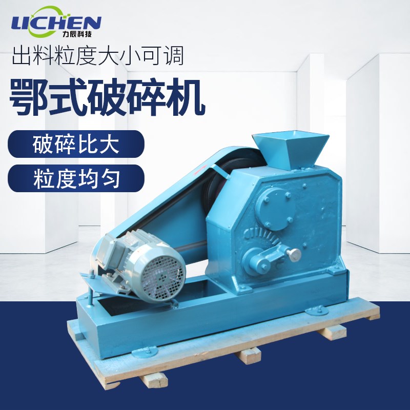 力辰科技颚式破碎机矿石制样负悬挂粉碎机实验室颗粒可U调10060