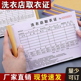洗衣店收衣单专用凭证UCC单据开票本手写取件票取衣W证干洗店收据