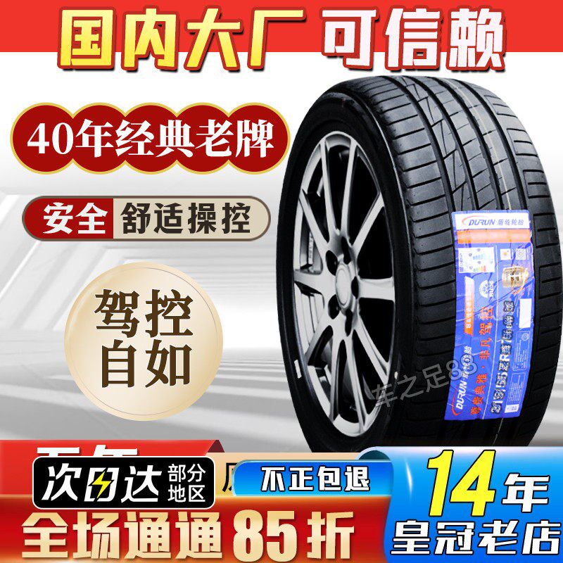 盾轮轮胎205 215 225 235 245/45 50 55 60 65r15r16r1V7r18r19r2