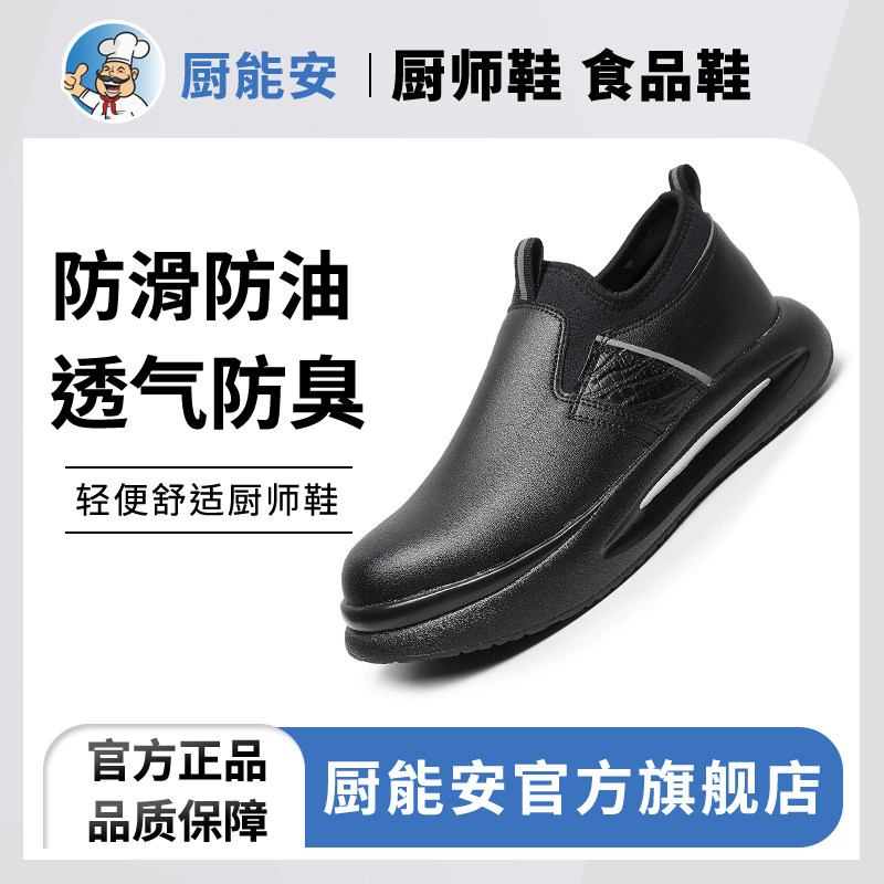 高端时尚厨师鞋男防滑防水防油透气酒店后厨食堂工作皮鞋