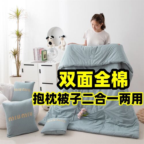 全棉纯棉口袋抱枕l被子两用学生宿舍午睡空调被汽车载靠枕被二合