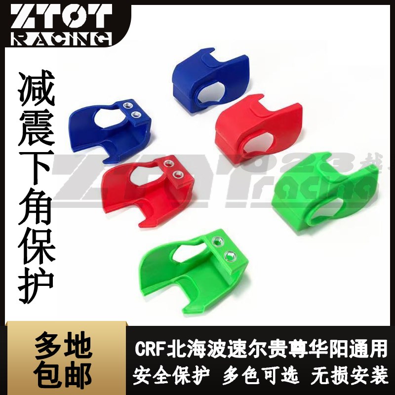 CRF/YZF/KXF贵s尊北海波速尔越野摩托车前减震器底座保护罩护盖