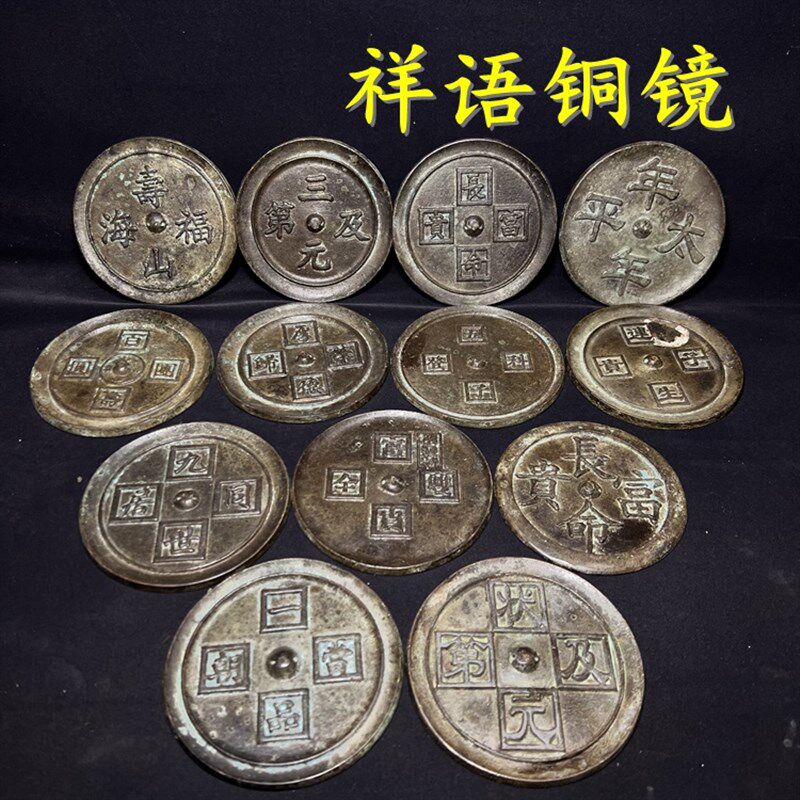 古玩古董纯铜黄铜仿古铜镜老w青铜镜清代战汉圆形吉语铜镜多款选