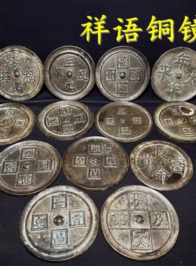 古玩古董纯铜黄铜仿古铜镜老w青铜镜清代战汉圆形吉语铜镜多款选