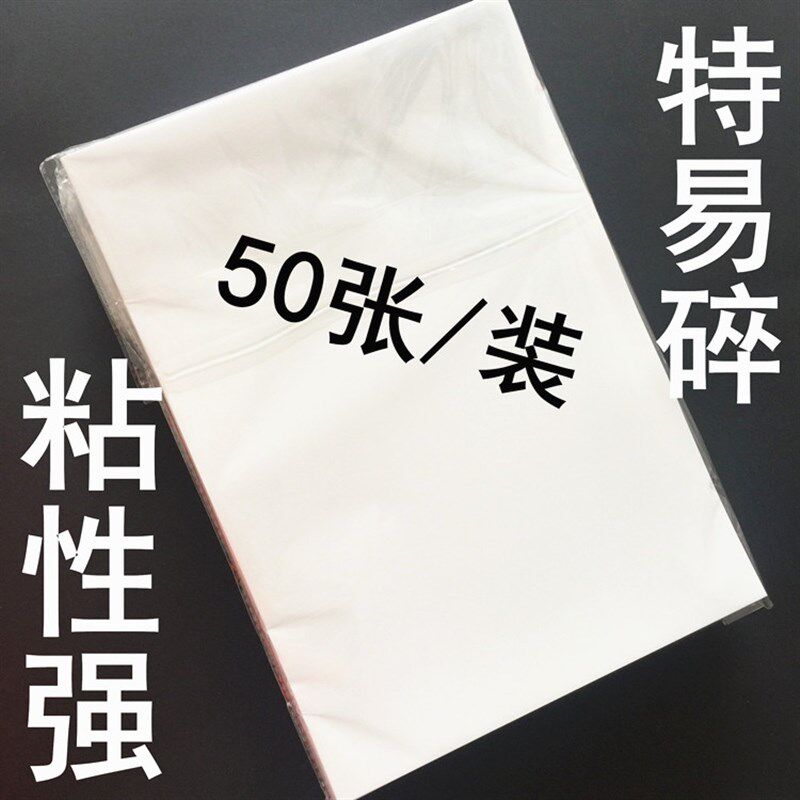 A4易碎纸不干胶a4规p格打印机易碎贴纸材料保修贴标签空白商标防