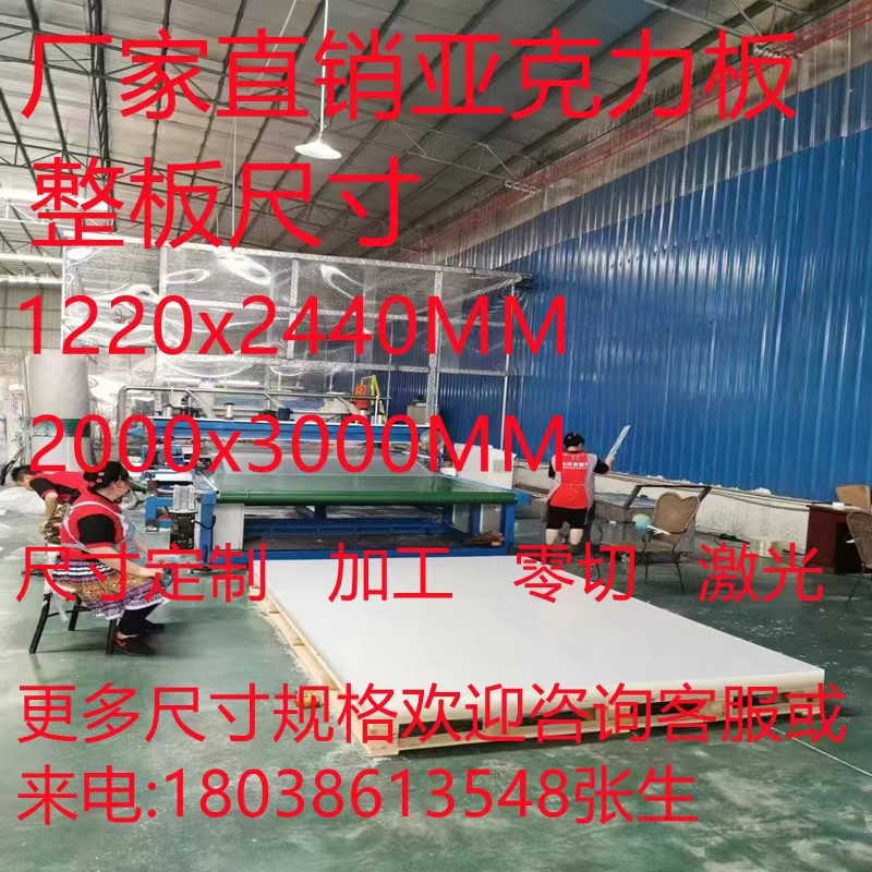 高透明压克力乳白彩色塑料板整板大板厚板磨砂定制加工2米x3米