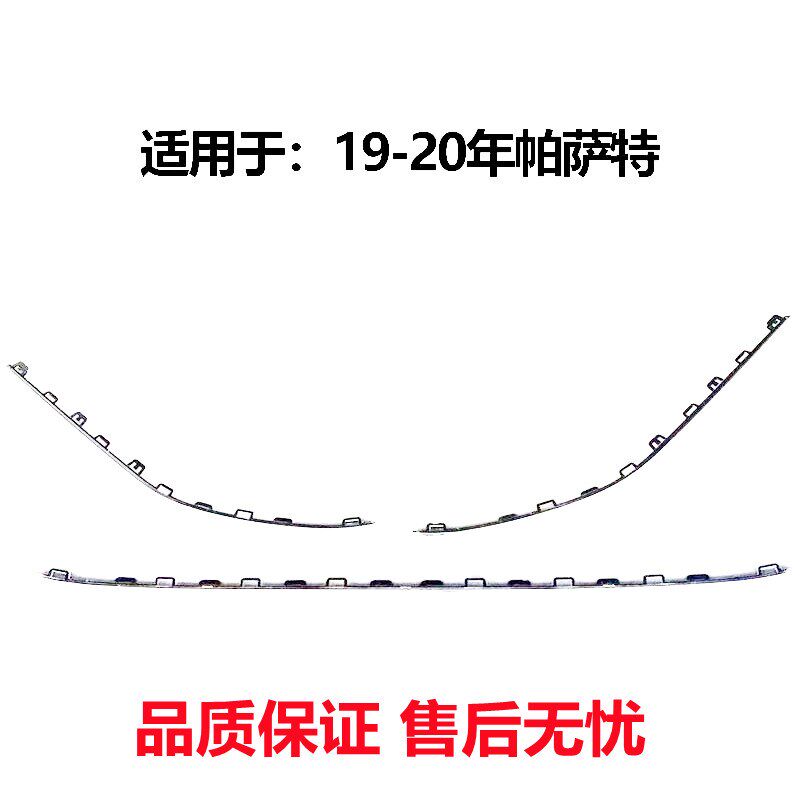 适用于19年20款帕萨特后杠亮条新B5后保险杠装饰条防X撞条防擦亮