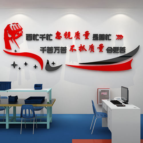 工厂车间公司企业前台形象文x化墙面装饰布置员工励志墙贴激励标
