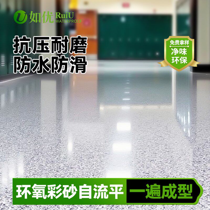卫生间环氧彩砂自流平地坪漆家用室内仿大理石专用瓷砖水泥地面漆