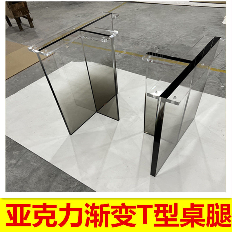 压克力桌腿T型弧形定制透明v桌脚餐桌支架茶几岩板支撑腿渐层加工