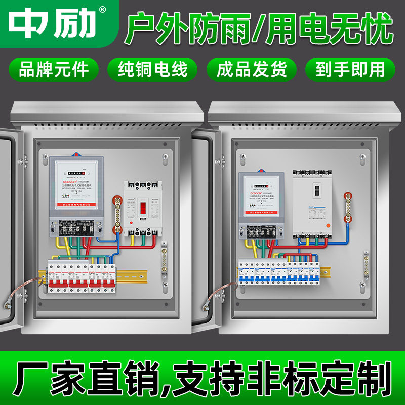 380V成套电表配电箱三相四线室C外不锈钢防水电箱工程用电箱配电