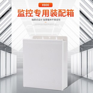 800款塑料防水箱 集中供室内外防A水/尘盒 CCTV监控设备专用装配