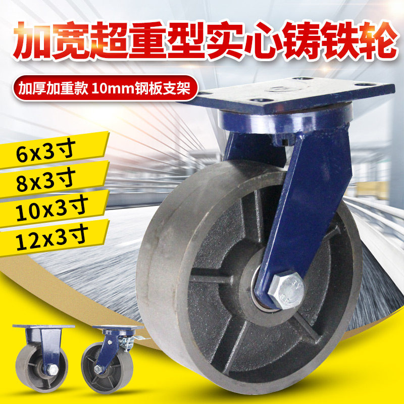 超重型万向轮子铸铁脚轮配件4寸5寸6寸8寸10寸12寸W高温铁轮货架