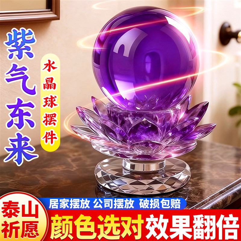 紫色水晶b球摆件水晶莲花底座紫气东来客厅办公室装饰乔迁礼物开