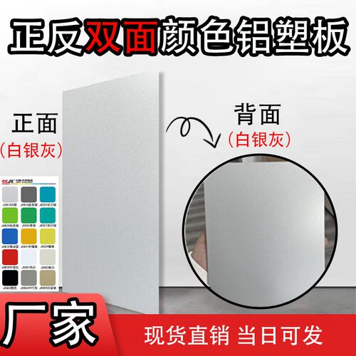 吉祥铝塑板双面颜色4mm厚双y色工厂车间设备隔断办公隔离遮光挡板