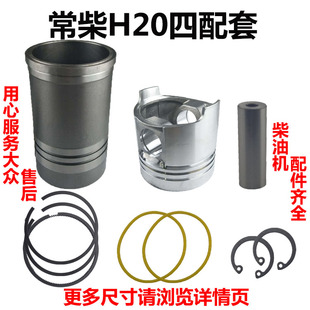 常柴牌柴油机H20缸套活塞活塞环活塞销四配套六配套20马力20匹