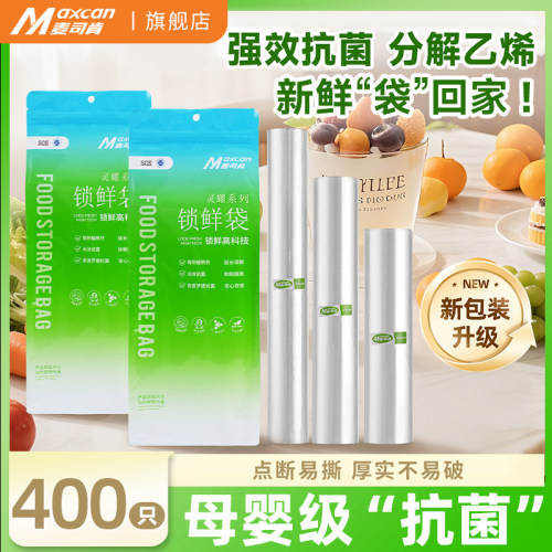 一次性密封塑料保鲜袋分装不串味