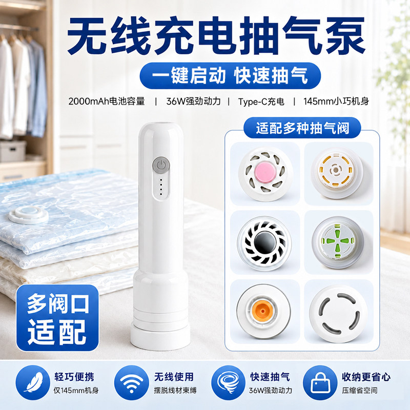 麦司肯无线真空抽气泵强劲吸力便携家用衣物收纳袋多气阀通用电泵
