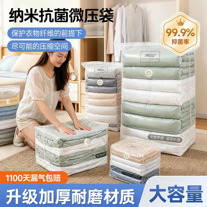 麦司肯真空压缩袋收纳袋被子专用免抽气衣服防潮衣物整理收纳袋子