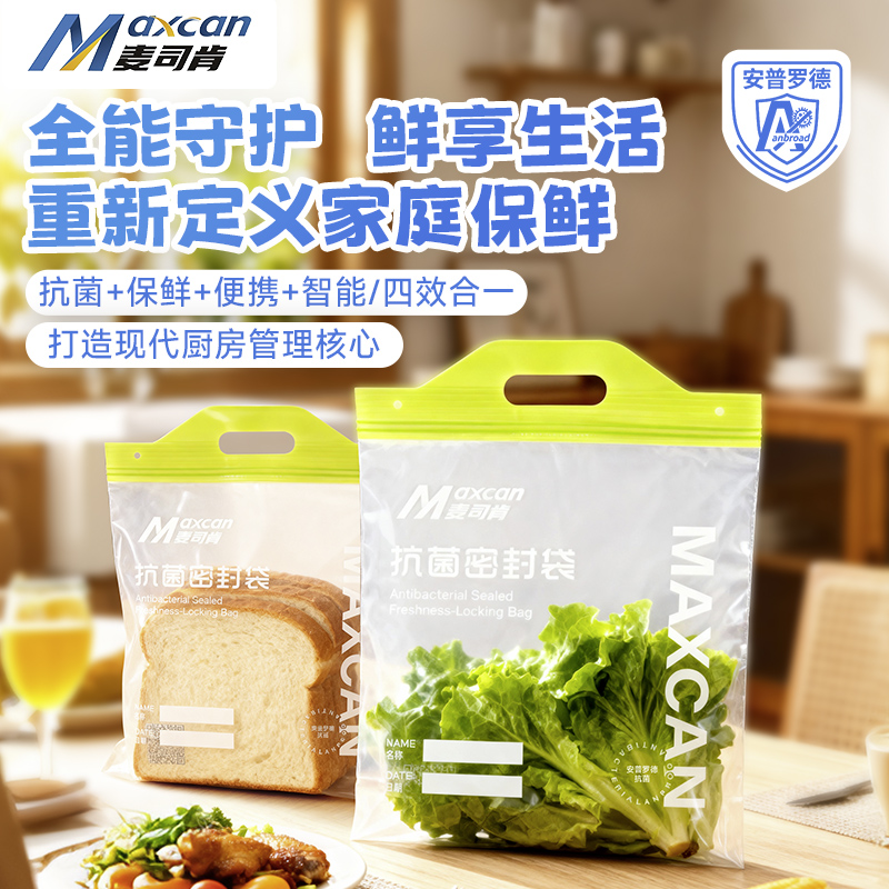 麦司肯手提密封袋食品级家用加厚水果零食分装袋便携保鲜袋自封袋