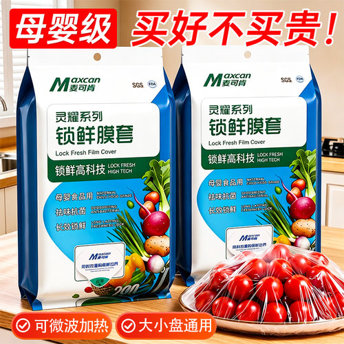 一次性高弹力抗菌母婴级保鲜膜套
