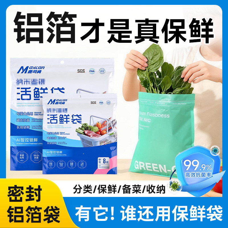 食品级加厚铝箔活鲜袋冰箱冷冻专用锁鲜自封袋家用食物冷藏保鲜袋