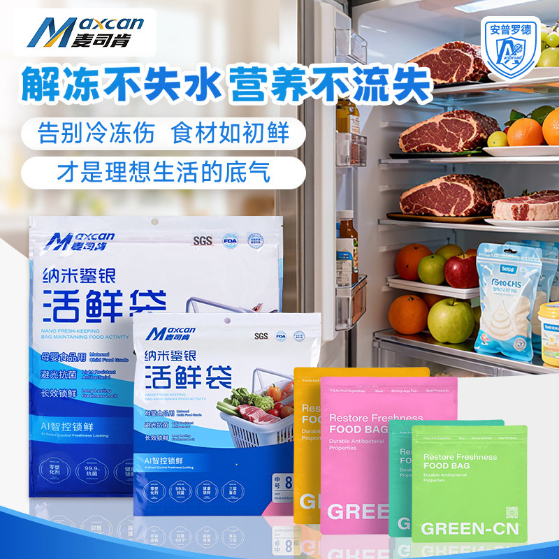 麦司肯加厚铝箔保鲜密封袋冰箱专用冷冻袋活鲜袋食品锁鲜袋自封袋