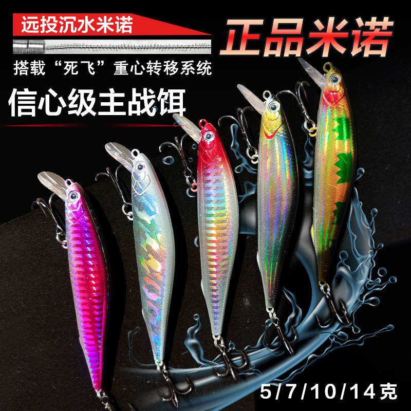 米诺路亚饵死飞远投缓沉沉水假饵