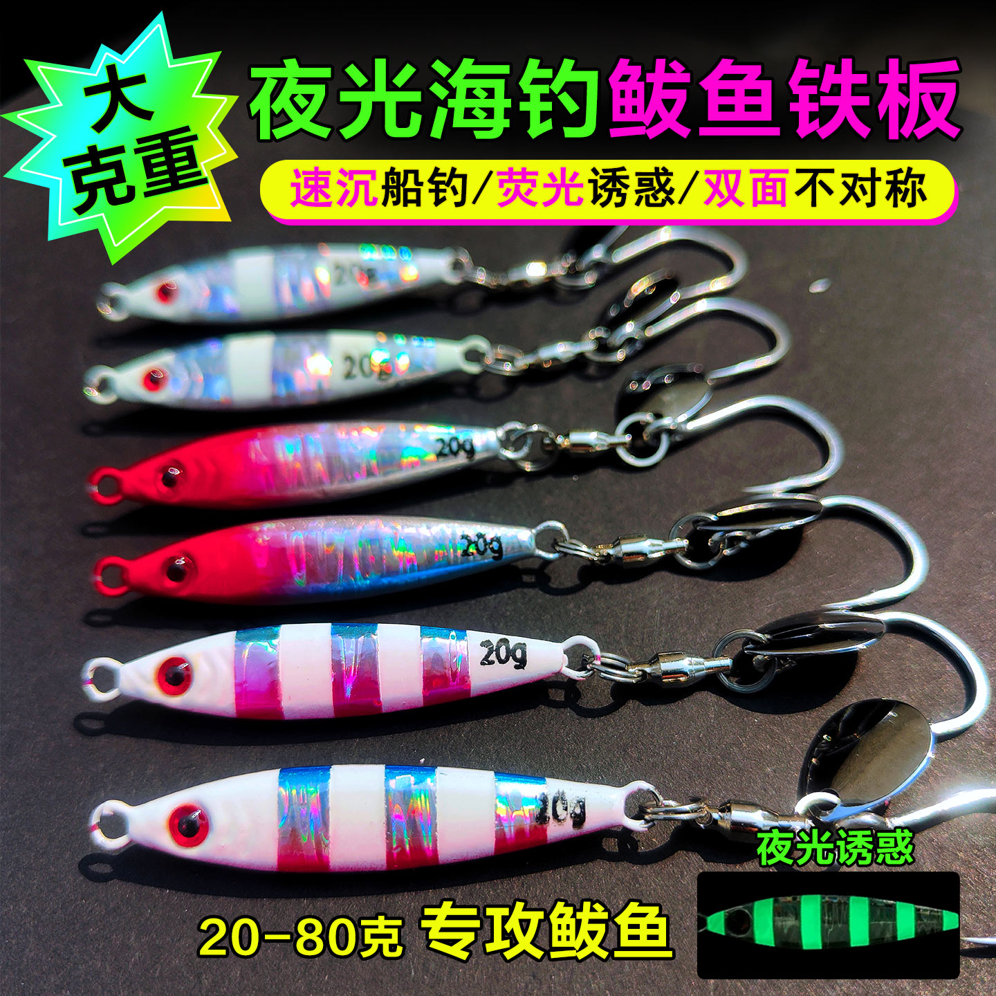 铁板小胖子铁板路亚饵刀鱼假饵