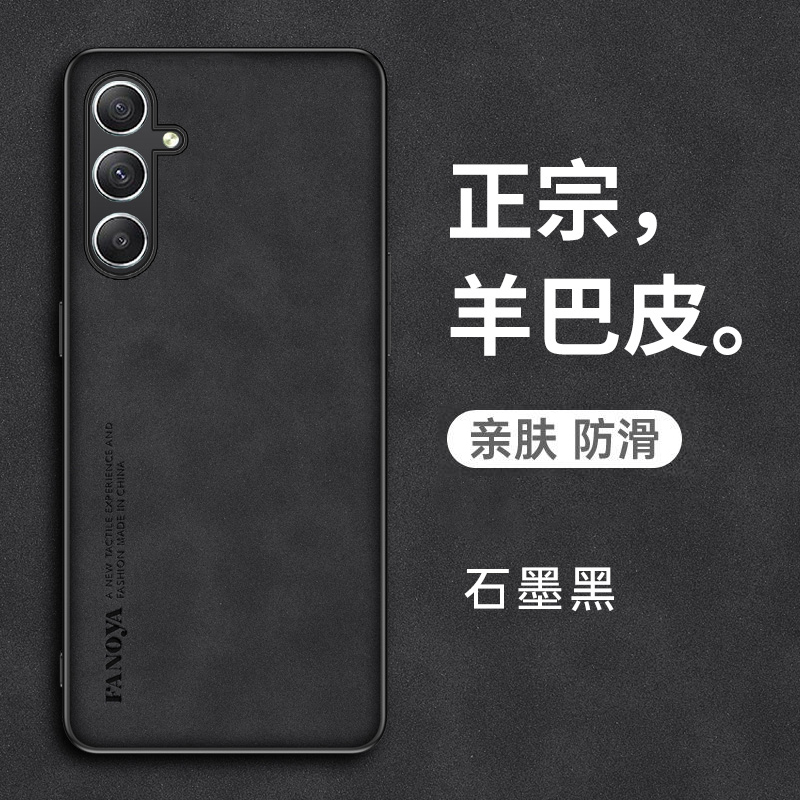 三星a54硅胶手机壳羊巴皮