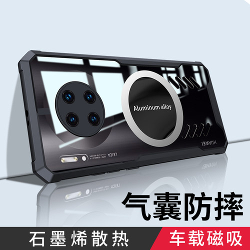 华为mate30epro硬壳简约散热磁吸
