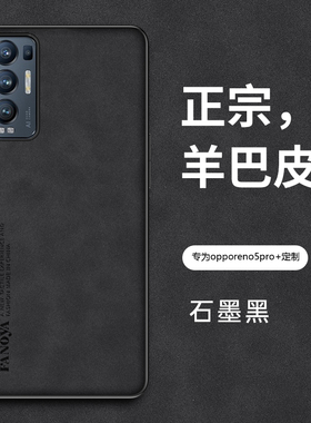 适用opporeno5pro十手机壳reno5por羊巴皮保护5G硅胶套oppo全包防摔oppreno软硬壳opopreno加男女proplus外壳