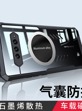 黑鲨4S硬壳简约散热磁吸