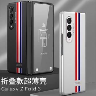 三星zfold3折叠屏手机壳fold3代保护套5G全包防摔F9260磨砂硬壳flod外壳galaxy男女zflod原装 z韩国超薄潮牌