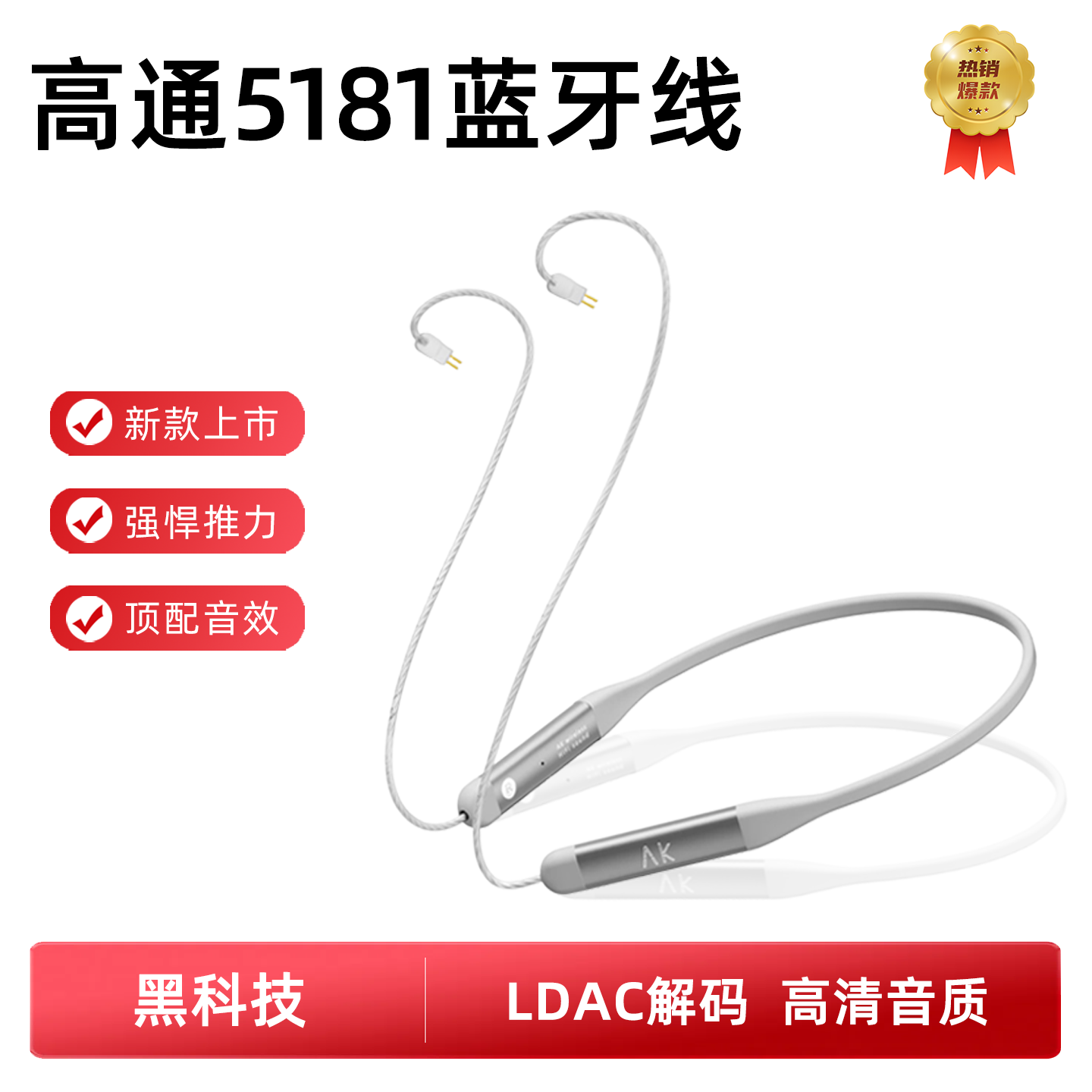 高通5181ldac无损蓝牙耳机线