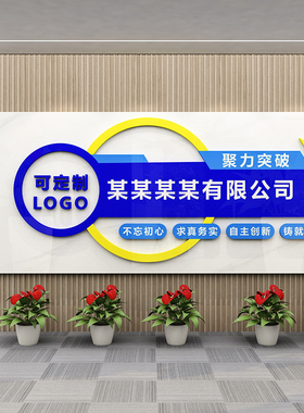 公司文化墙logo设计进门形象背景墙面装L饰画前台广告贴纸名字定