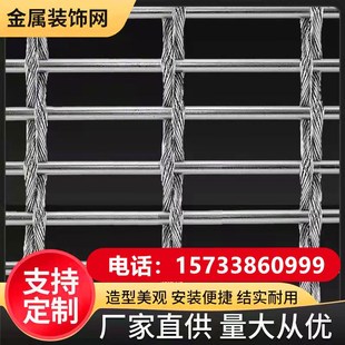 金属装饰网编织网帘不锈钢丝网屏风E隔断幕墙售楼部吊顶装饰网定