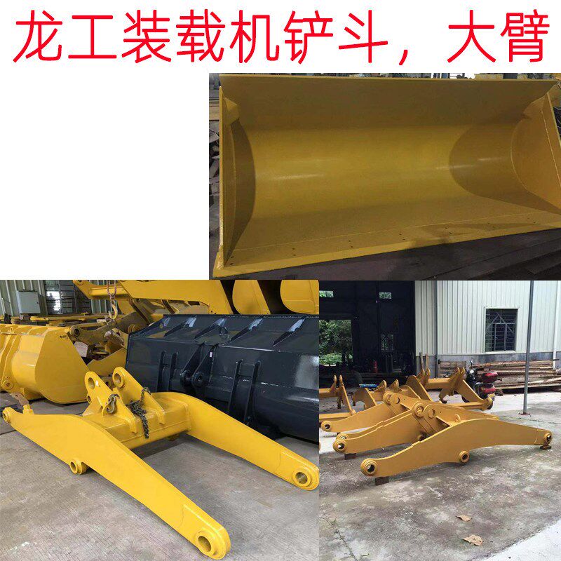 龙工装载机855动臂 龙工加长大臂85D5B855D铲车加长动臂铲斗50C斗