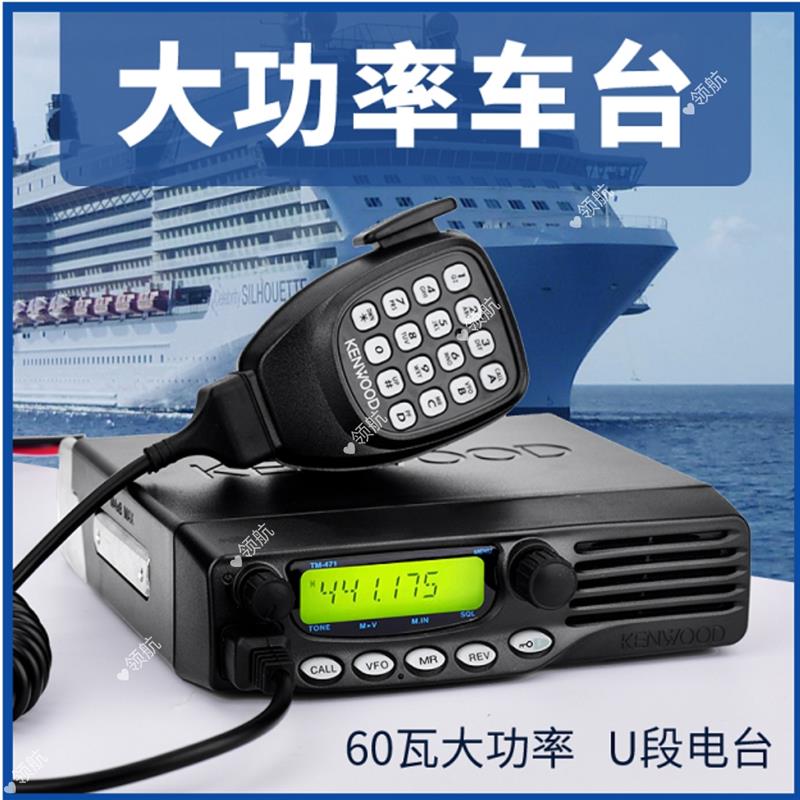 TM-471A车载电台,海事船用甚高L频u段400-490