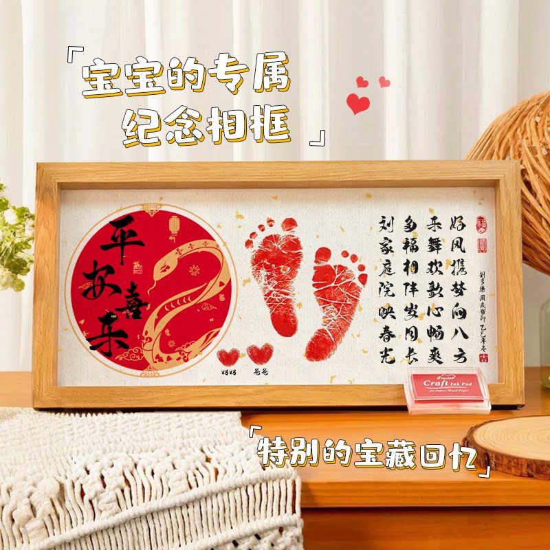 宝宝满月藏头诗手脚印周岁龙蛇生肖新生幼儿相框留念百日纪念摆台