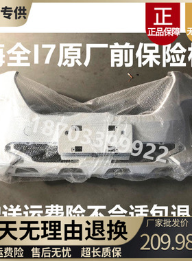 适配海全i7电动轿车配件五菱海全i7前保险杠前护T杠前脸前护壳中