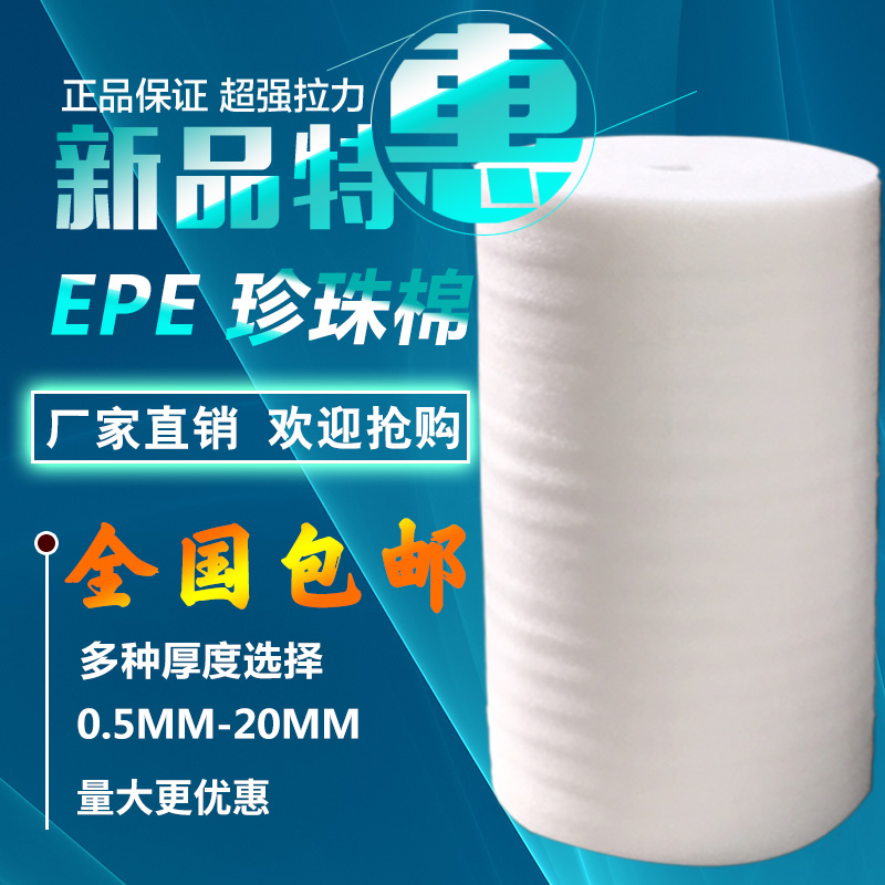 epe珍珠棉包装膜气泡膜泡沫垫泡沫板地板家具防潮隔热防震打包膜