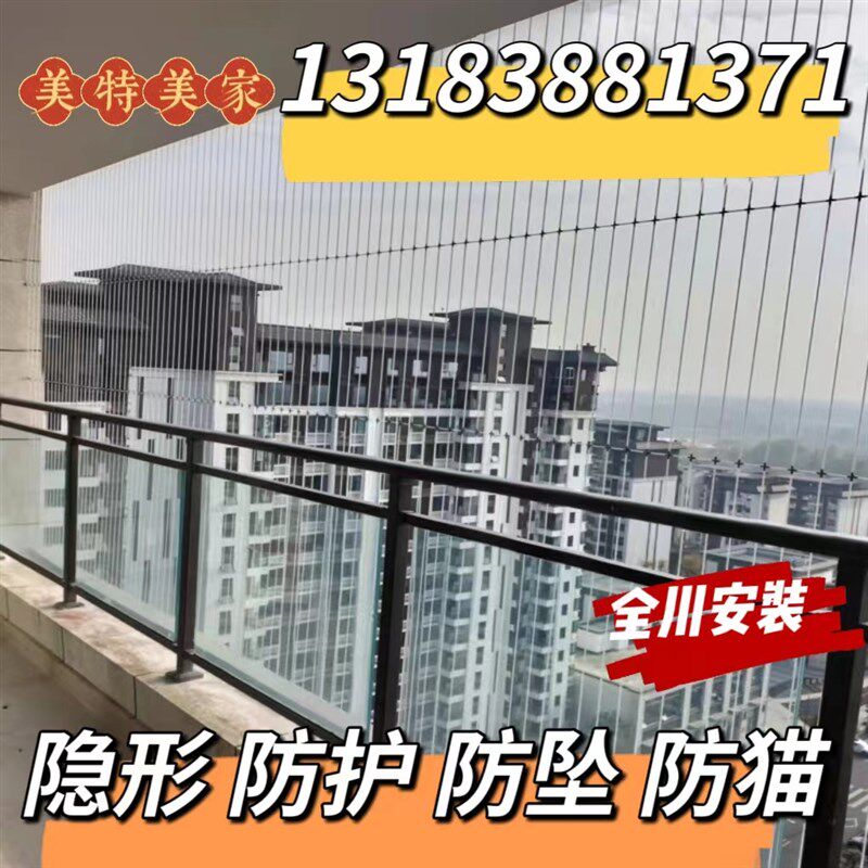 成都大邑崇州邛崃阳台钢丝隐形y防护网儿童防护栏防盗网防坠网防