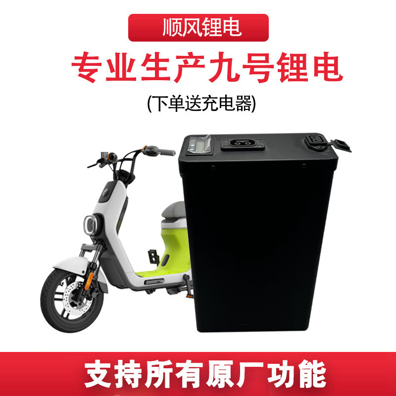 九号电动车锂电池C30LiteC40C60C80直上48v60v72v动力电芯宁德
