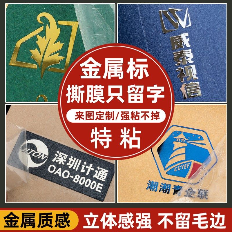 茶叶罐转印贴定制水晶标贴logo金属贴纸订做防水商标自粘陶瓷水杯