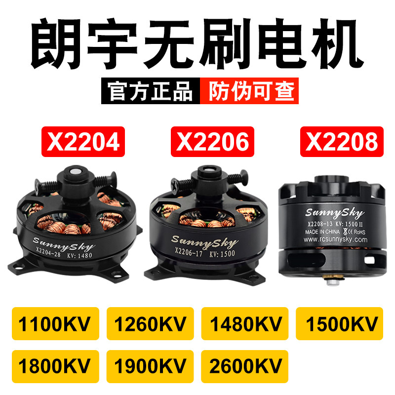 朗宇X2204穿越机FPV无刷电v机X2208X2206四轴多轴航模无刷电机马