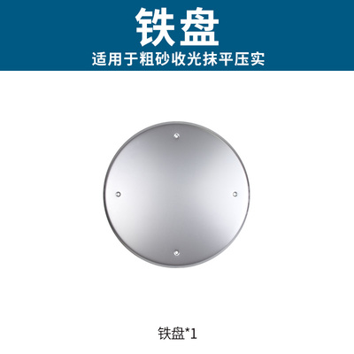 赛多收光机磨盘混凝土打磨机水泥砂浆抹平墙面地面电动抹光机配件